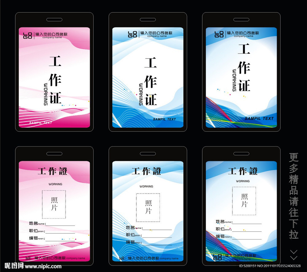 工作证