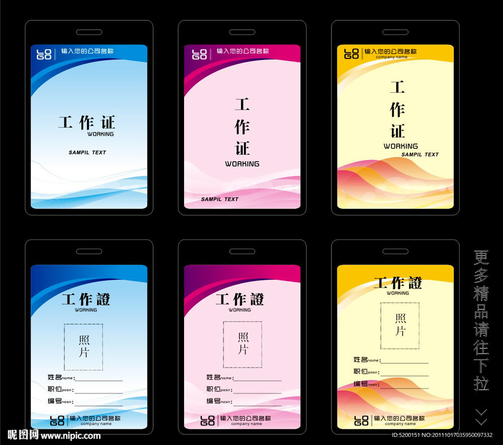 工作证