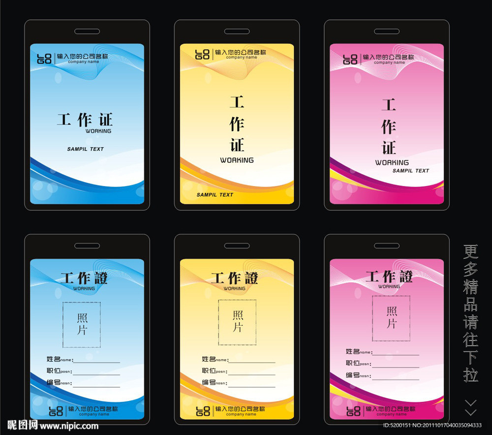 工作证