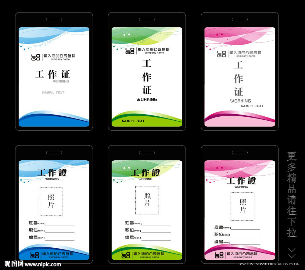 工作证