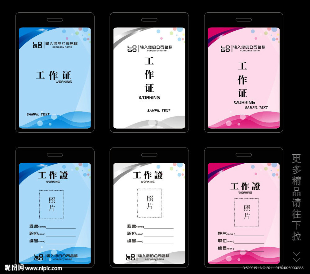 工作证