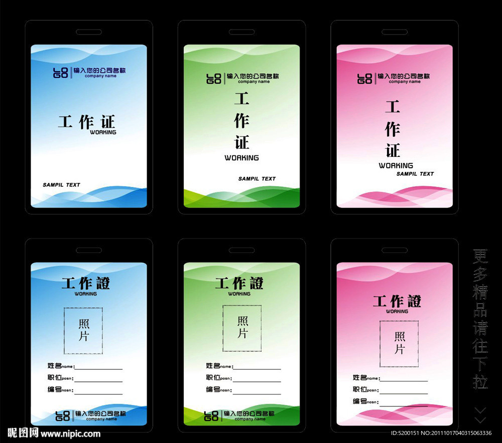 工作证