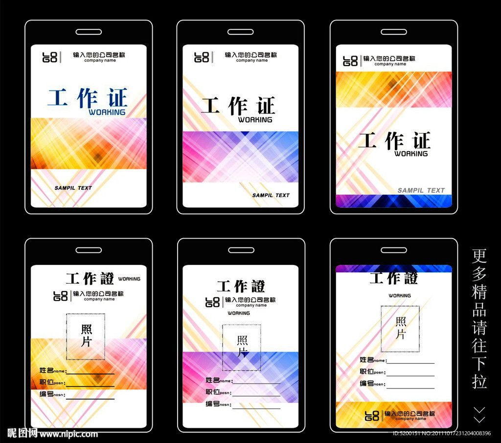 工作证