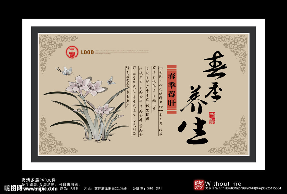 壹 中医四季养生之 春