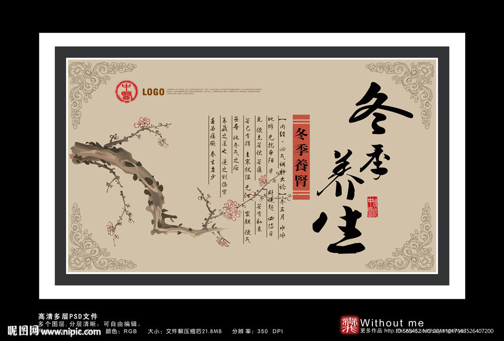 贰 中医四季养生之 冬