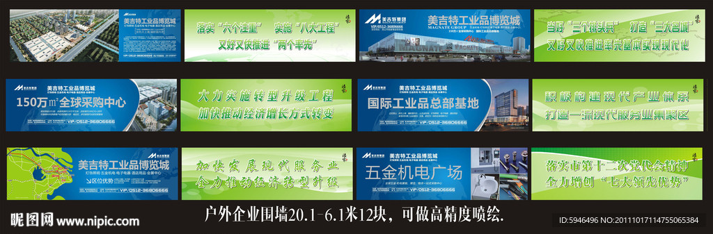 围墙喷绘
