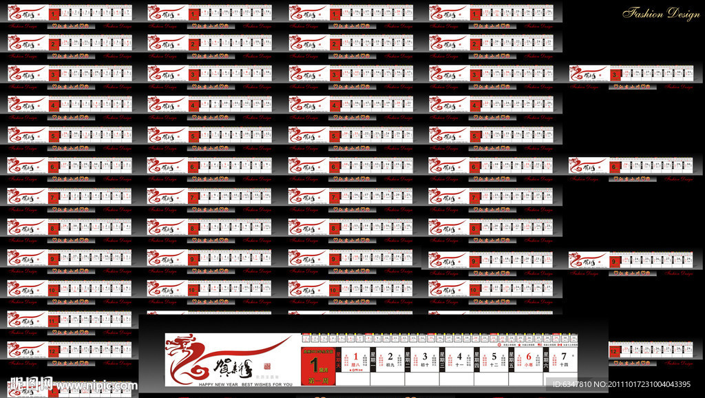 2012年黄历（周历）日历