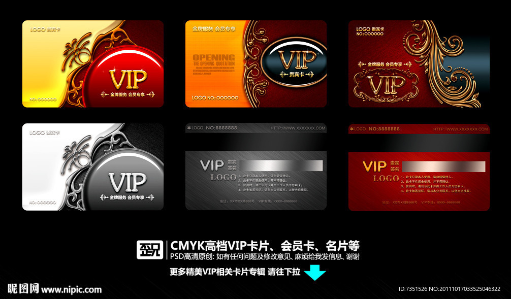 VIP卡 会员卡 贵宾卡 金卡
