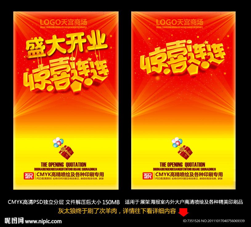 盛大开业惊喜连连(喜庆版)
