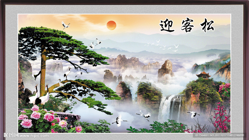 迎客松