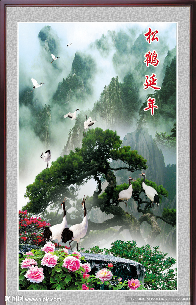 松鹤延年