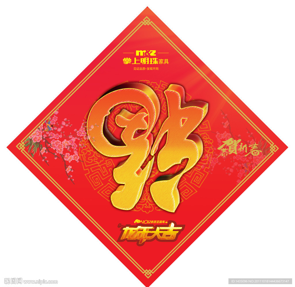 福字贴