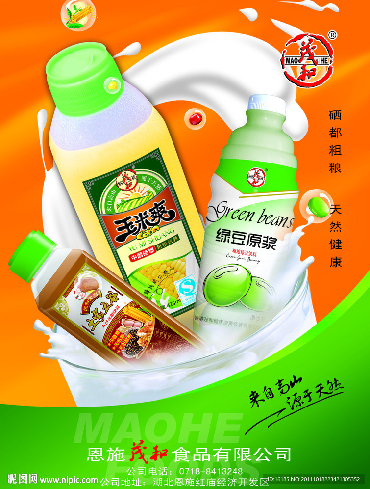 饮料海报设计素材