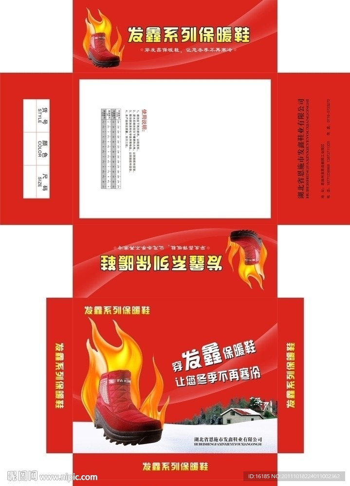保暖鞋包装设计
