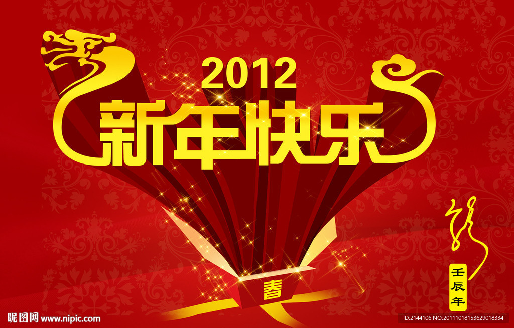 新年快乐