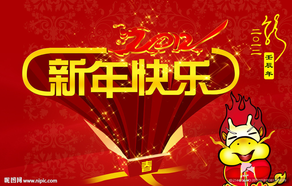 新年快乐