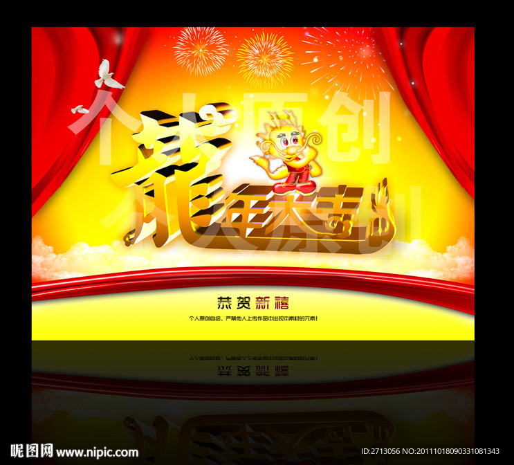 龙年大吉