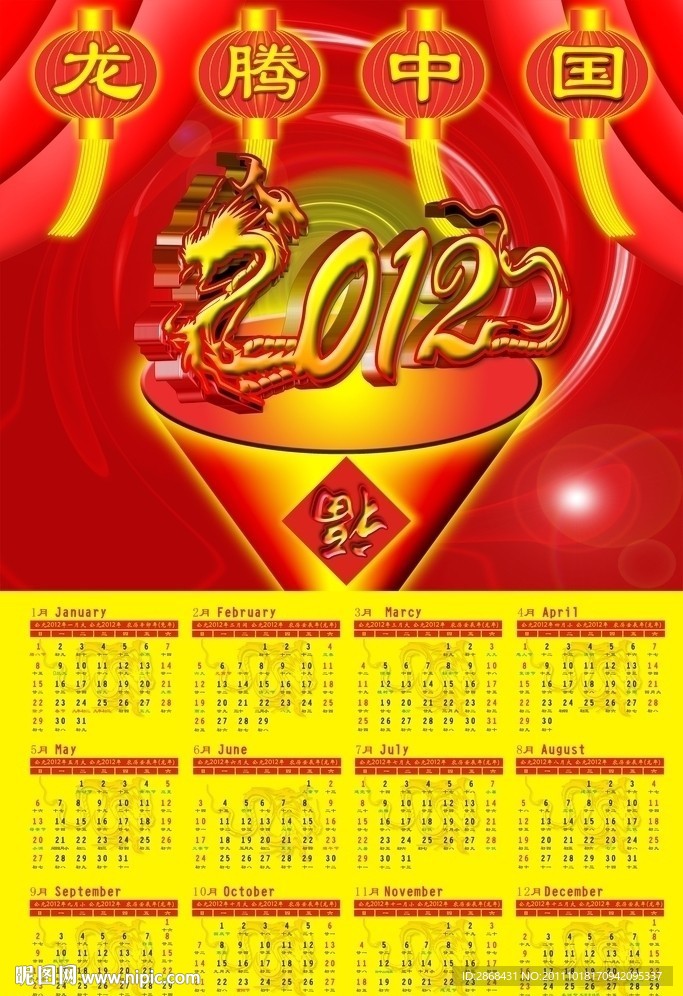 2012龙年日历模板