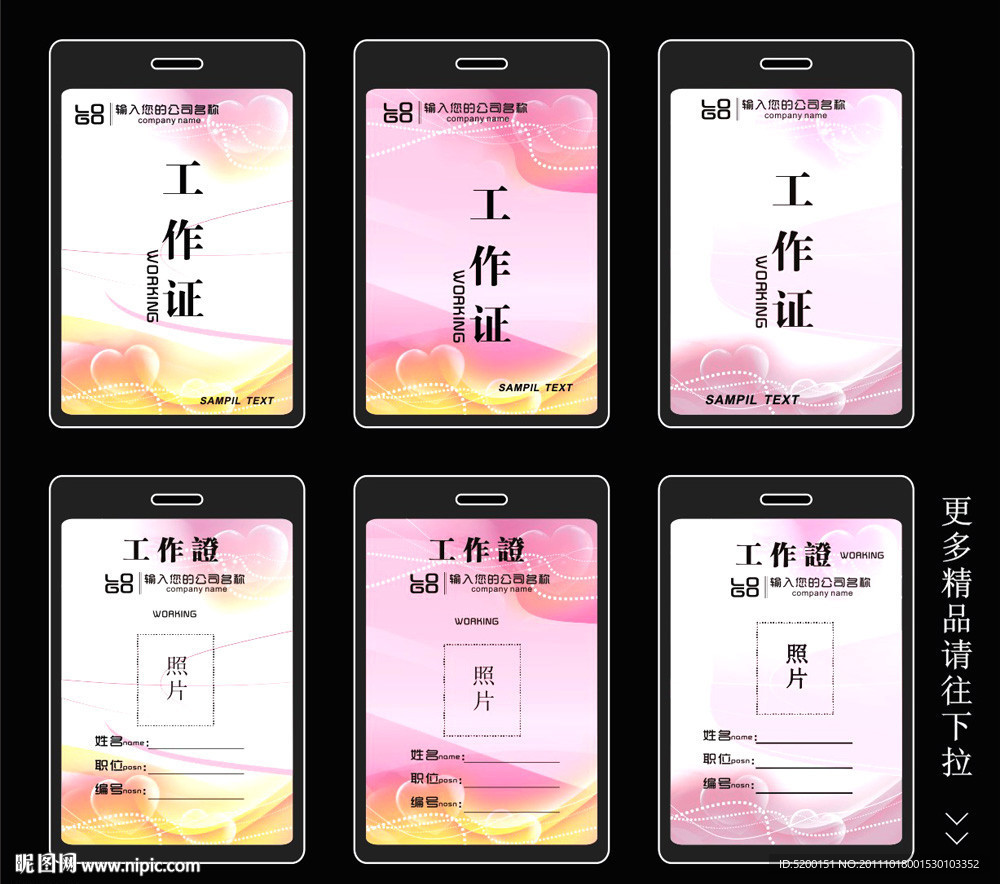 工作证