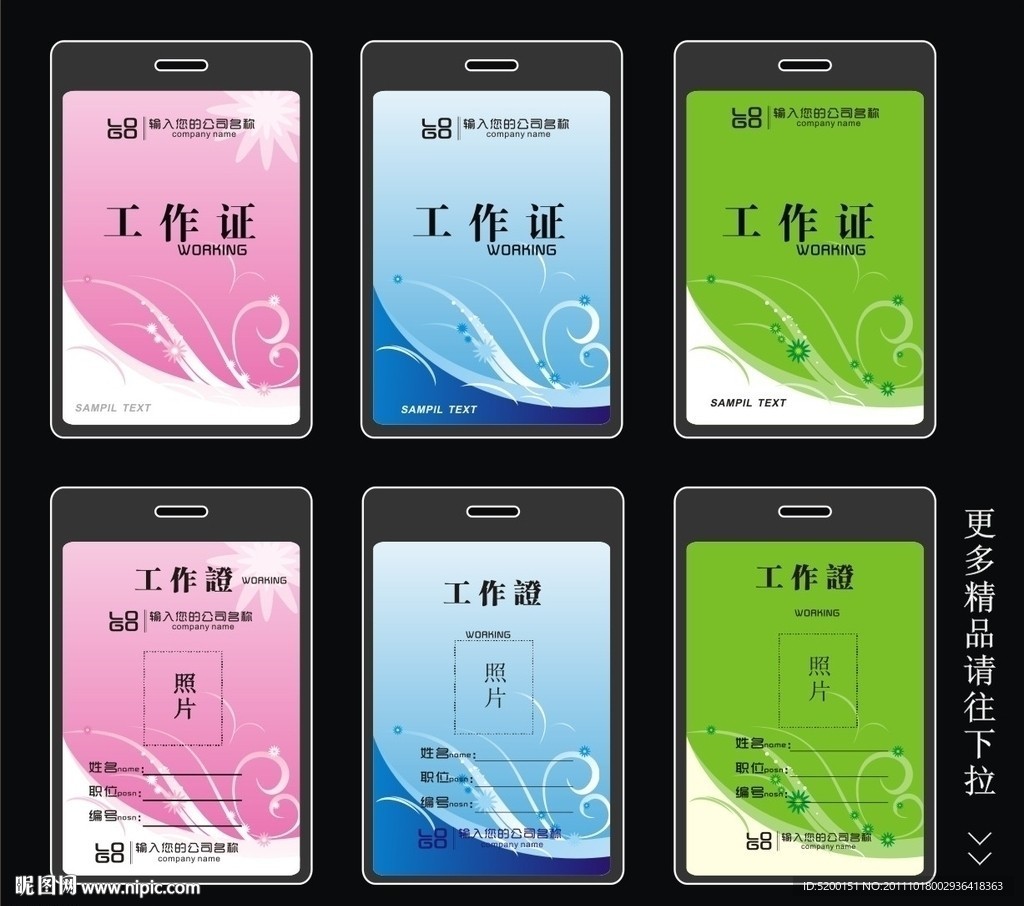 工作证