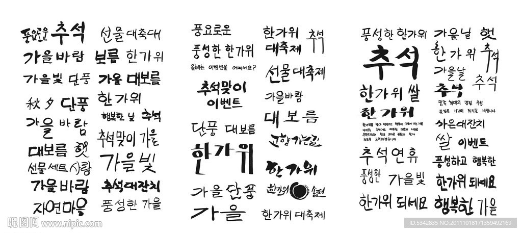 韩文书法