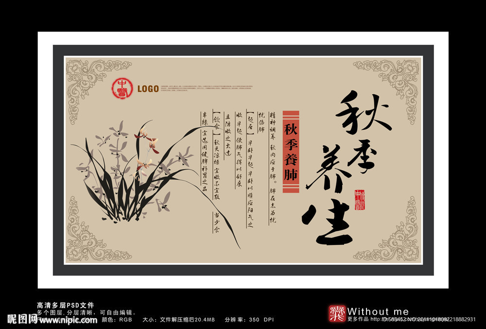 叁 中医四季养生之 秋