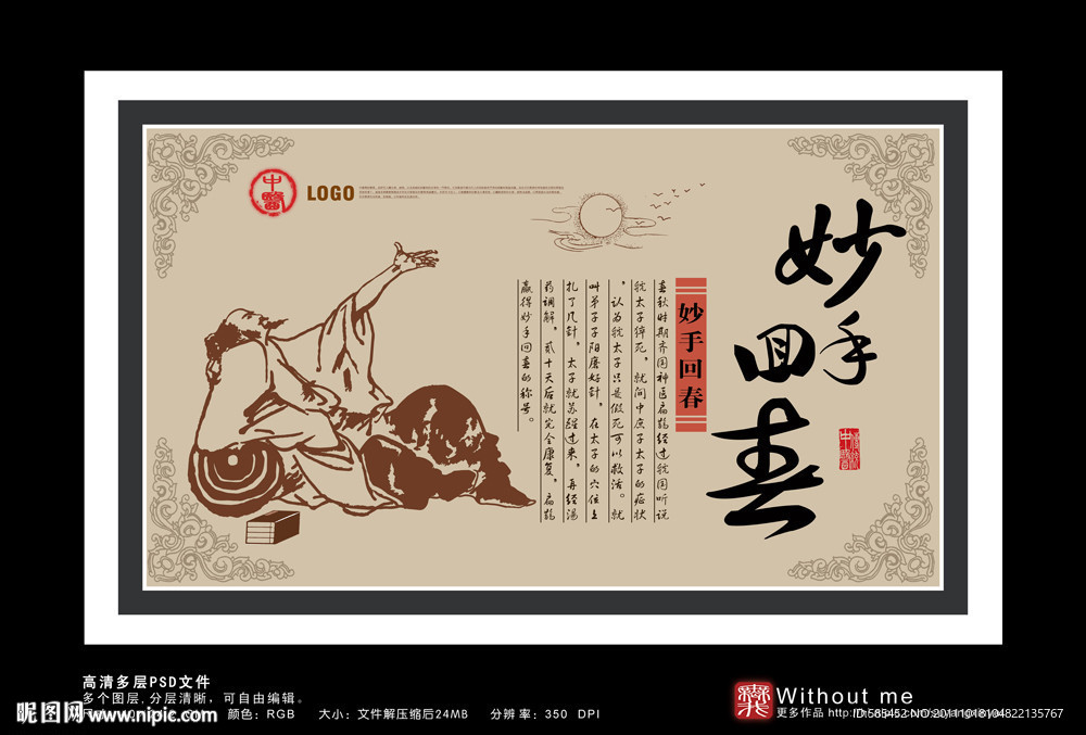 陆 中医之妙手回春