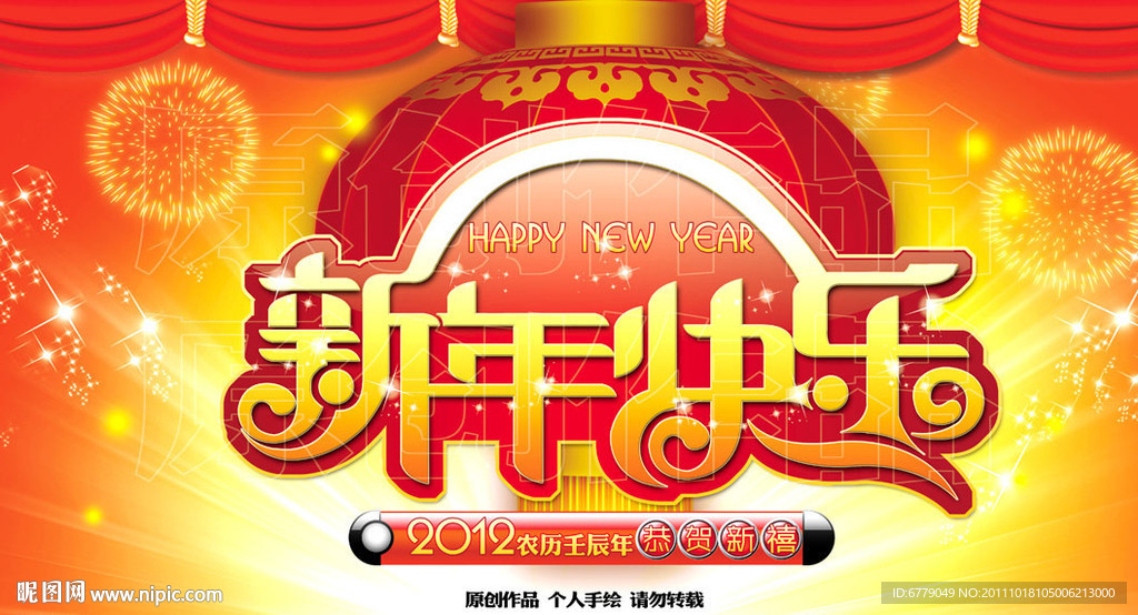 新年快乐