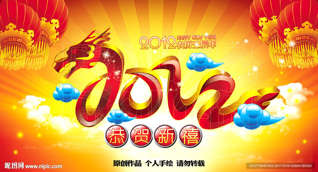 2012春节