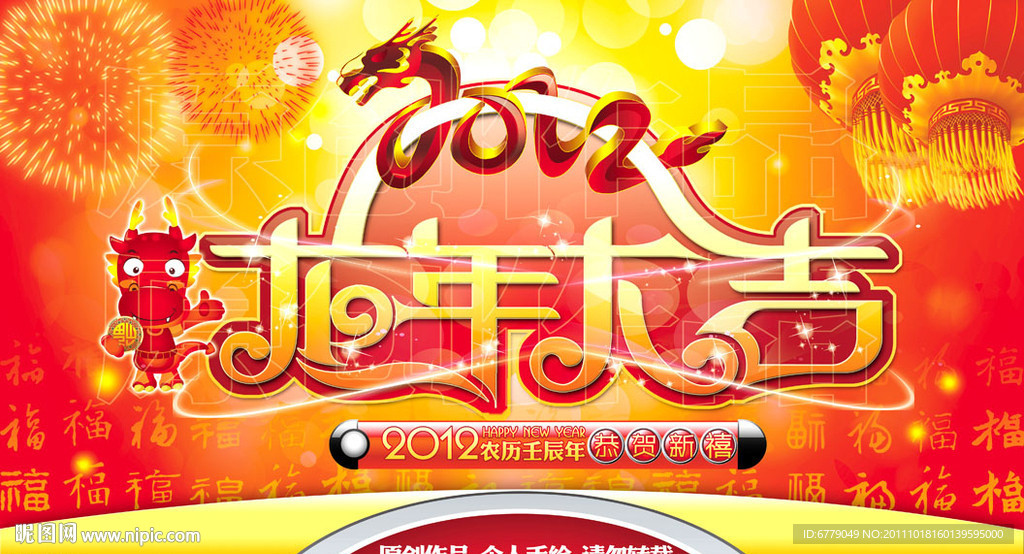 龙年大吉