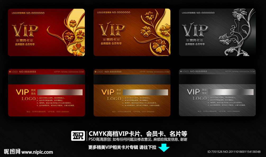 金卡 VIP卡