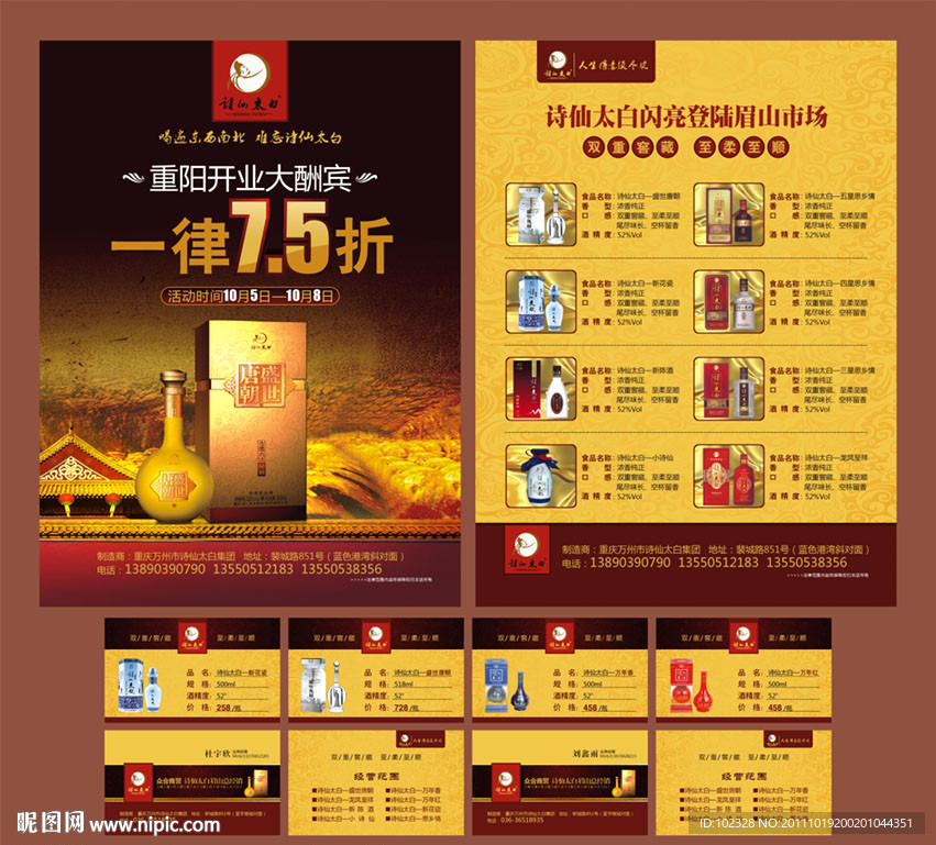 诗仙太白DM单 名片 价签