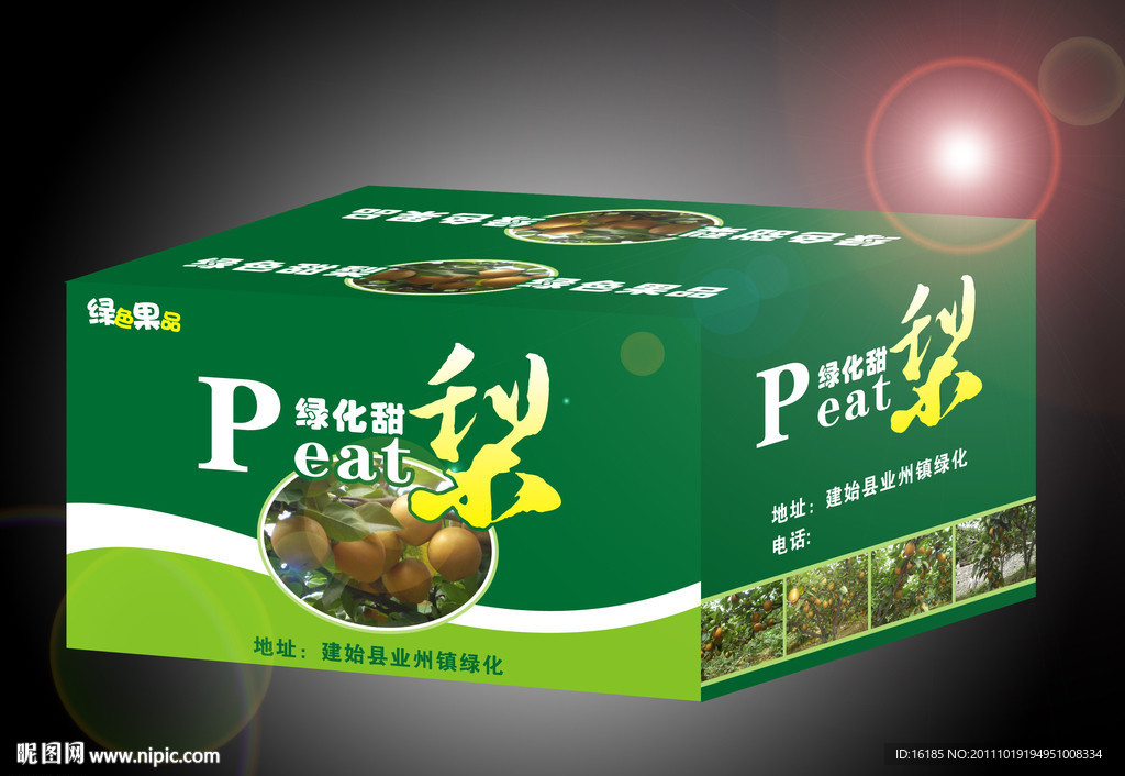 梨子包装设计