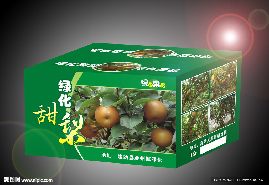 梨子包装箱设计