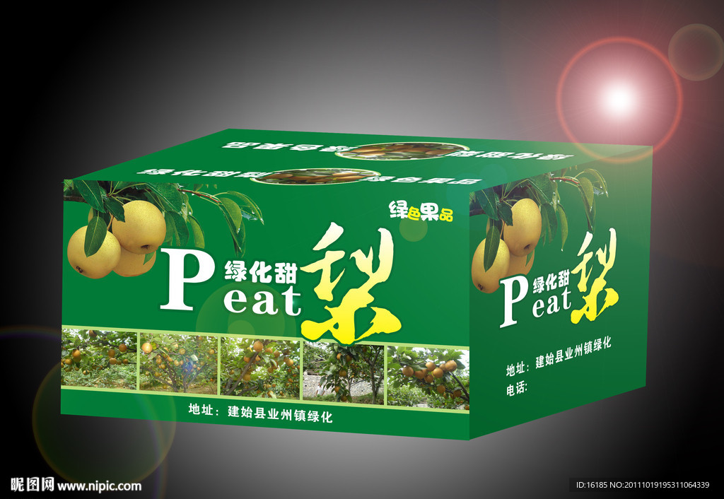 梨子包装箱设计