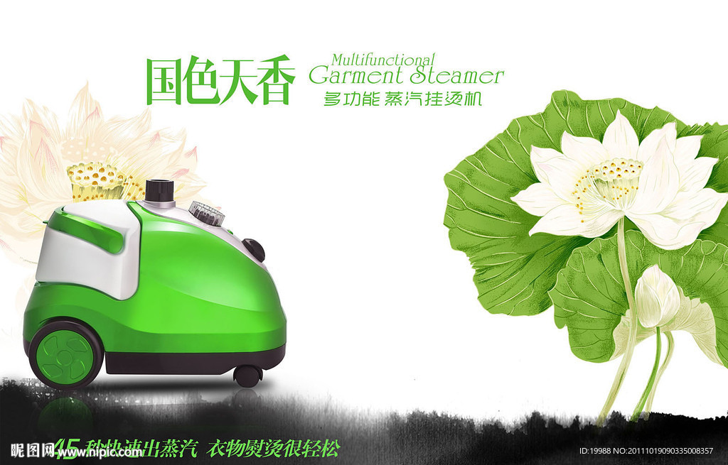挂烫机形象画面
