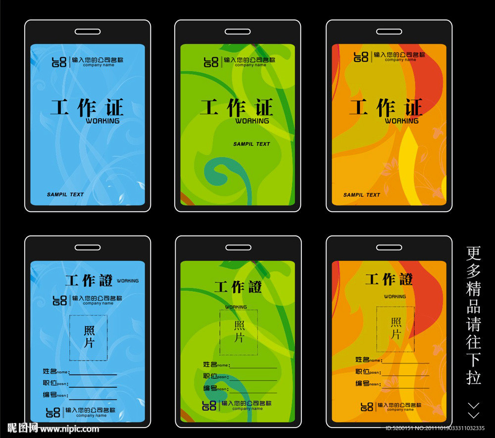 工作证
