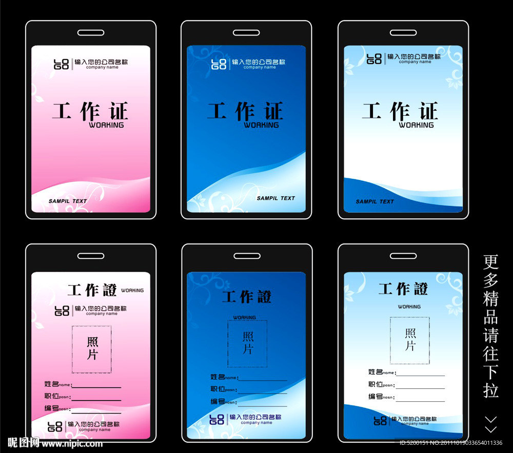 工作证
