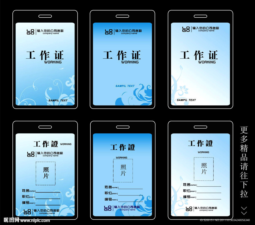 工作证
