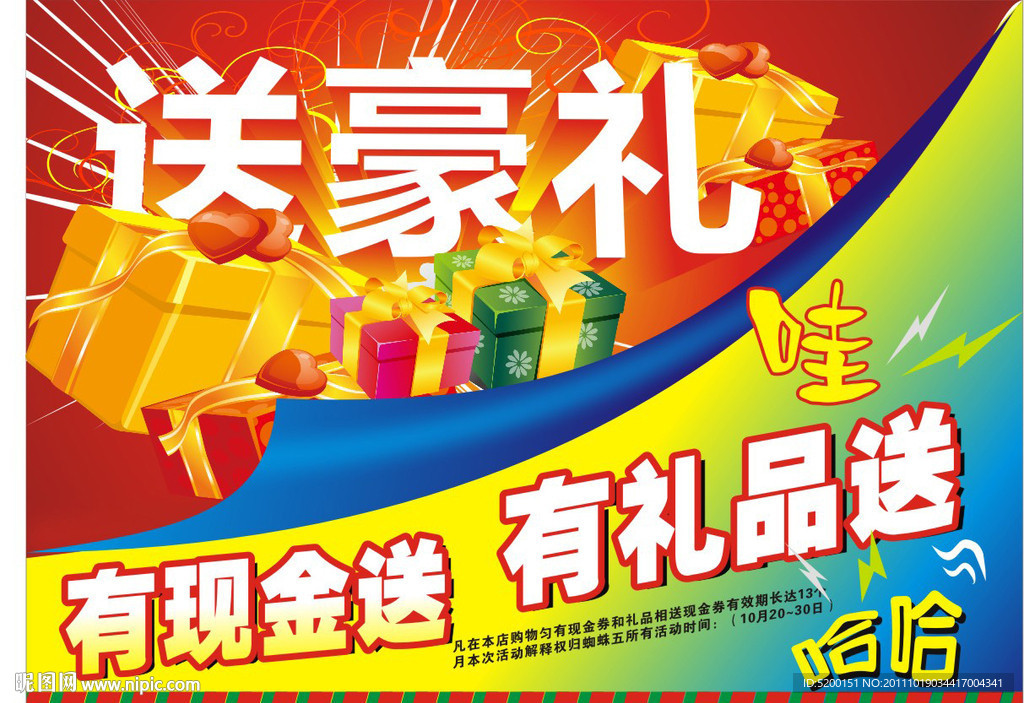 送豪礼