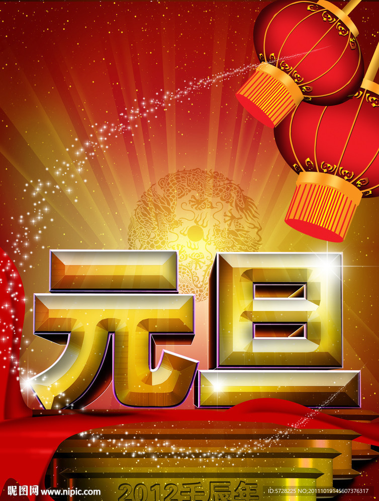 元旦海报