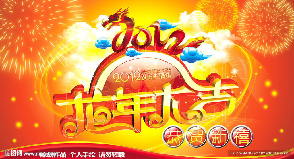 龙年大吉