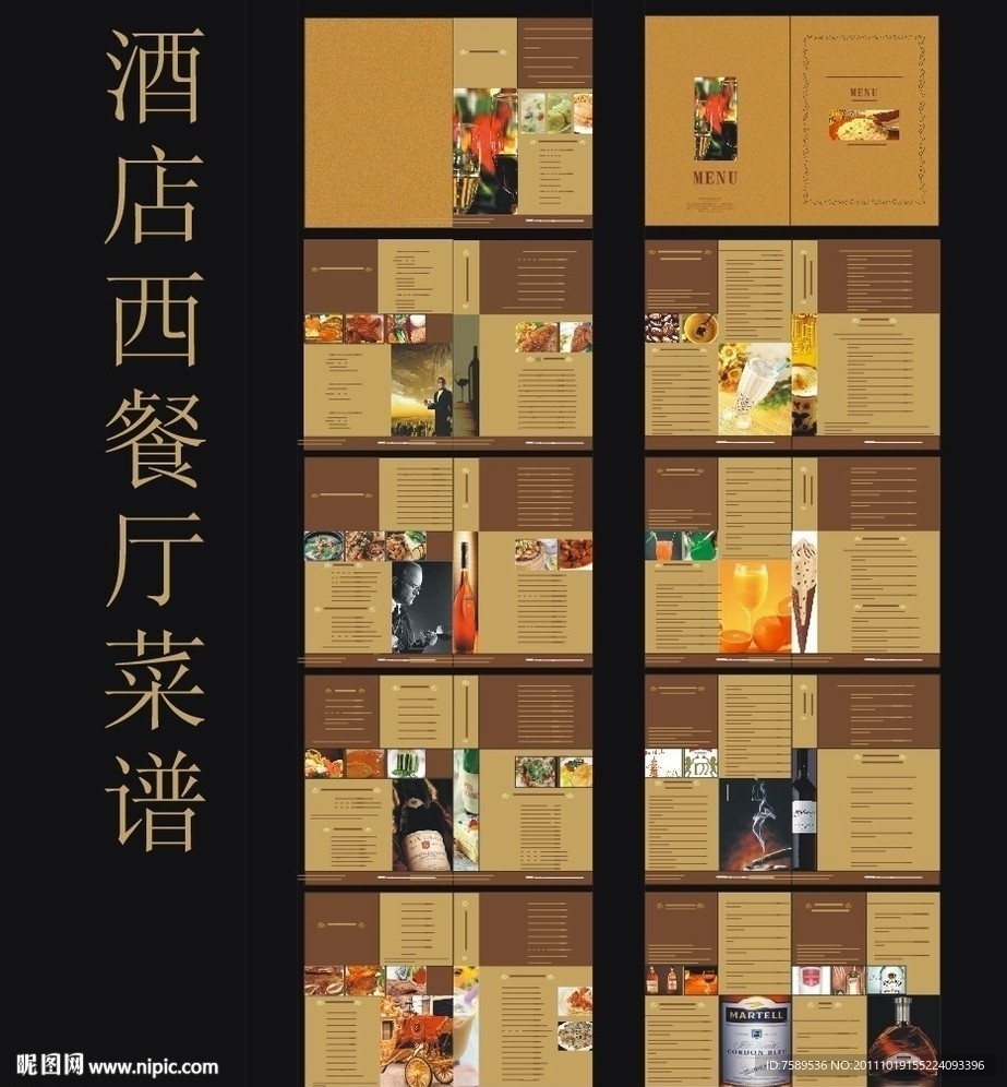五星级酒店高档西餐菜谱