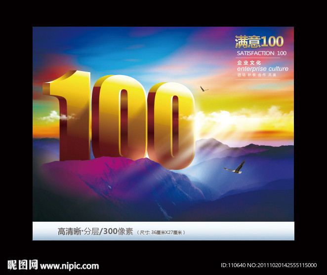 企业文化 满意100