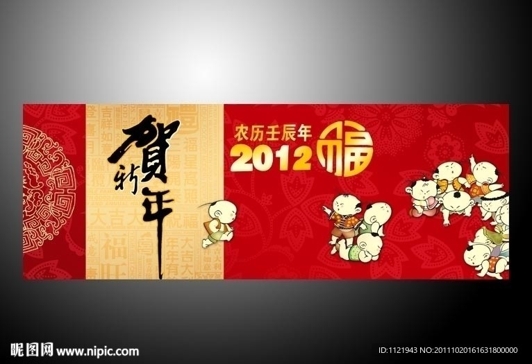 贺新年