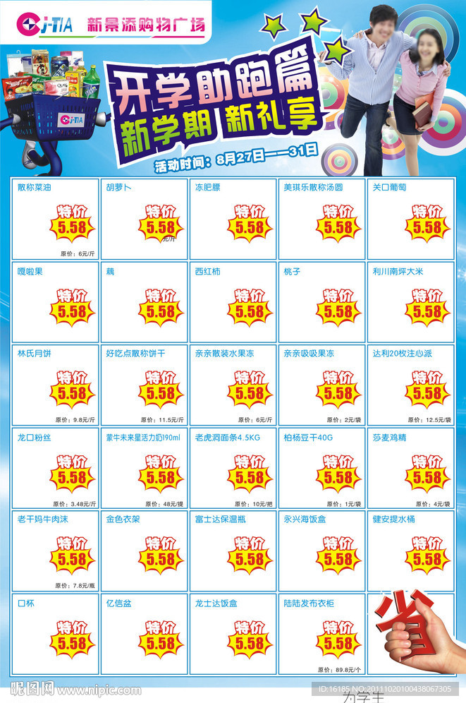 超市宣传单设计素材 模版