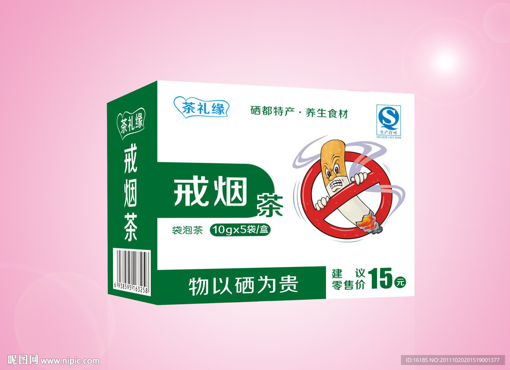 戒烟茶包装设计