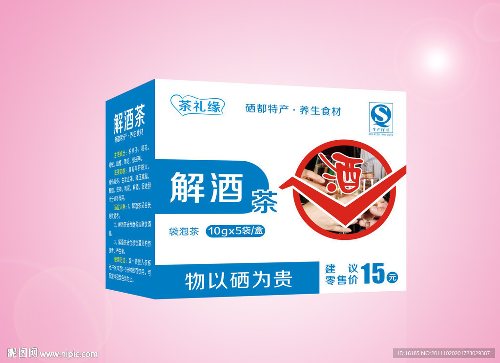 解酒茶包装设计