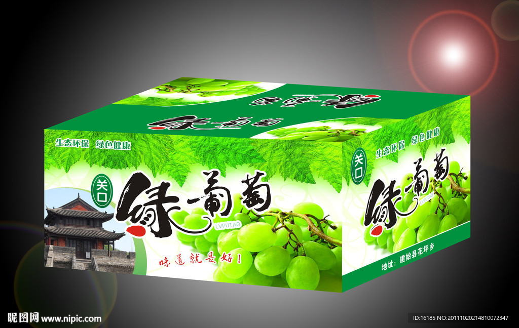 葡萄包装设计