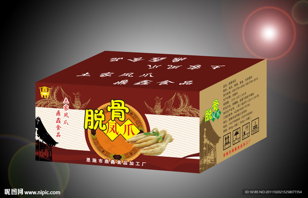 凤爪包装箱设计